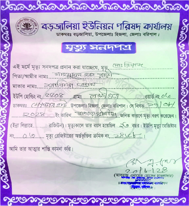 Image of মো: রিয়াজ